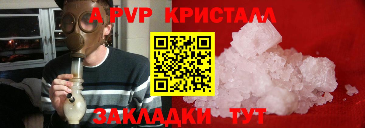 A-PVP крисы CK Ишимбай