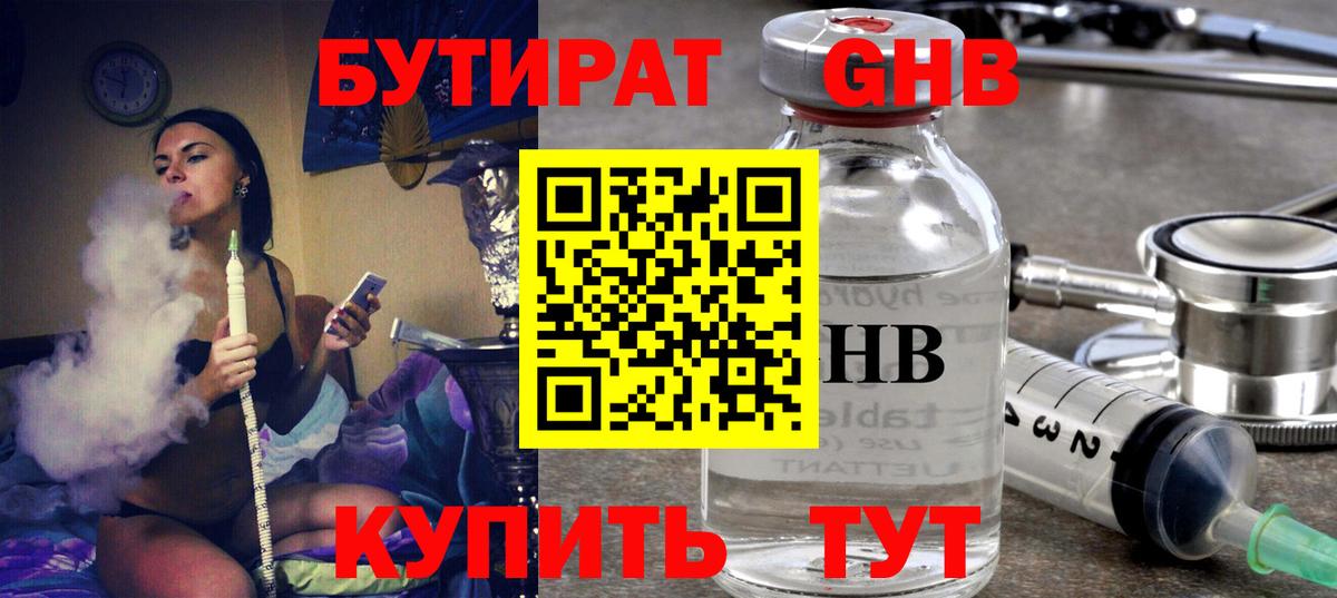 Бутират жидкий экстази  БУТИРАТ  Ишимбай  Вход с VPN 