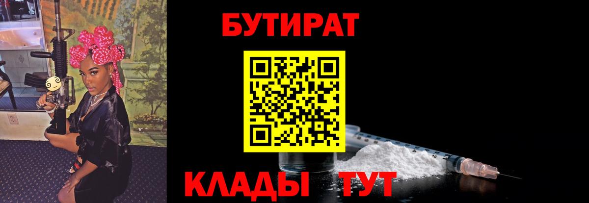 Бутират Butirat Ишимбай