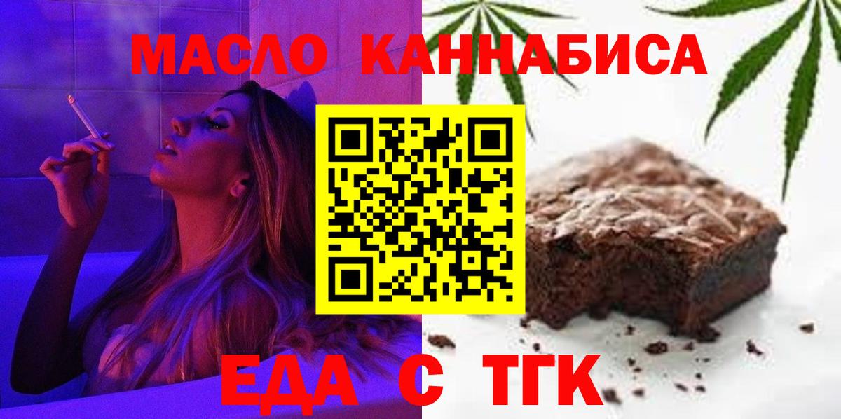 Печенье с ТГК конопля Ишимбай
