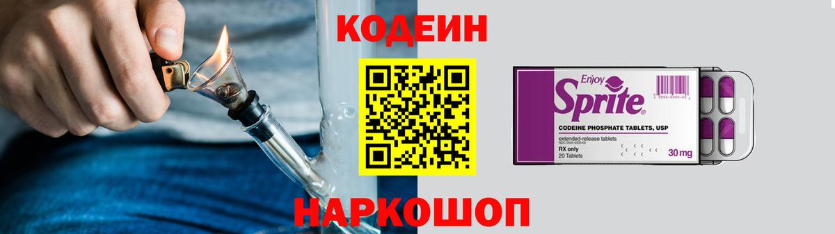 Codein напиток Lean (лин)  Codein напиток Lean (лин)  Ишимбай  Вход с VPN 