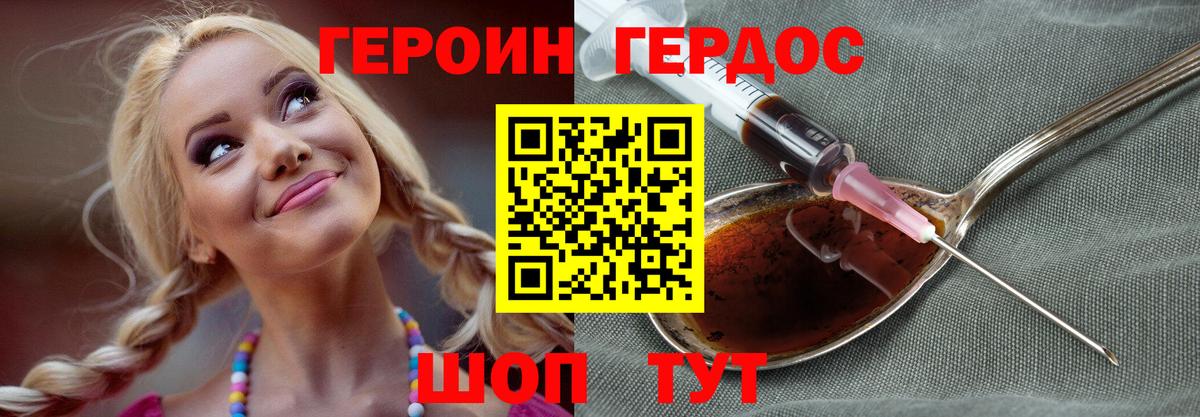 Героин  Героин хмурый  Вход с VPN  Ишимбай 