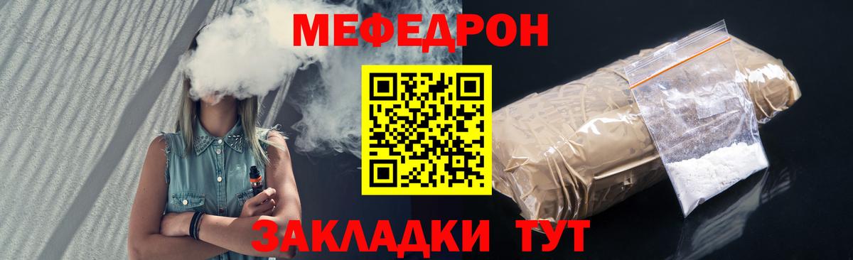 МЕФ  Мефедрон VHQ  Ишимбай  Вход с VPN  МЯУ-МЯУ мука  МЕФ 